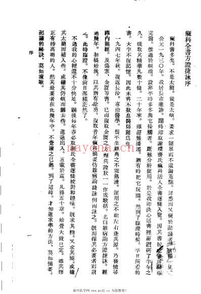 麻科全书方证捷咏_成秉真.pdf