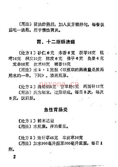 民间中草药验方选.pdf