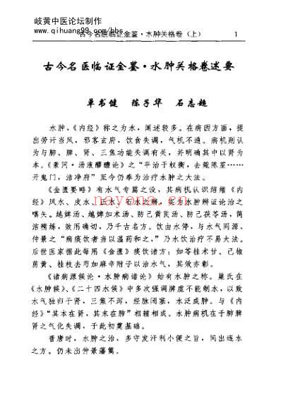 古今名医临证金鉴-水肿关格卷_上.pdf