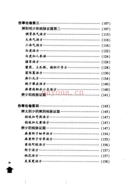 伤寒论注_伤寒论集注.pdf