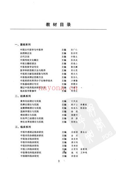 中国古代哲学与中医学.pdf