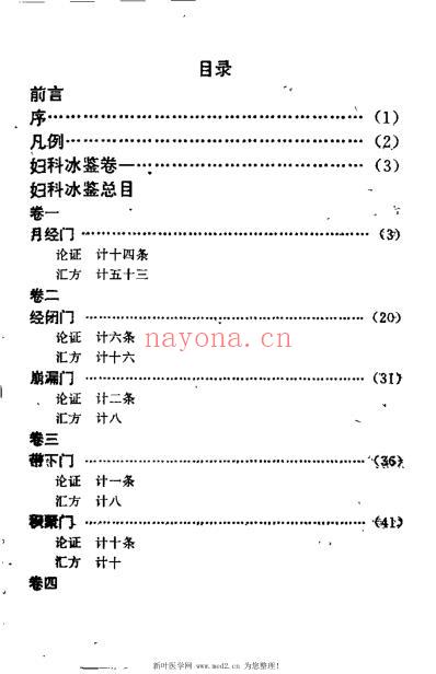 妇科冰鉴_柴德华.pdf