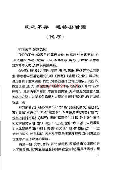 中医经典钢笔字帖-伤寒论.pdf