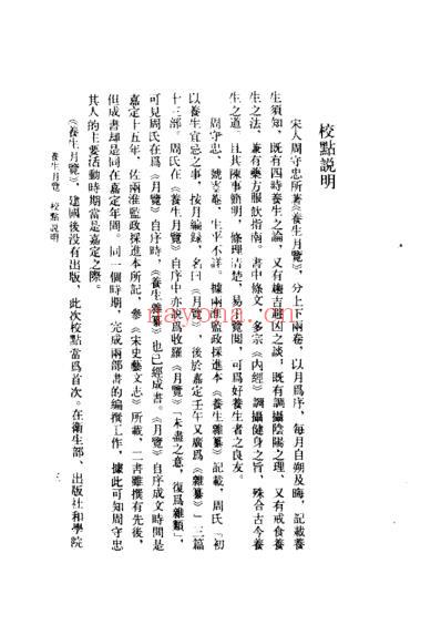 养生月览.pdf