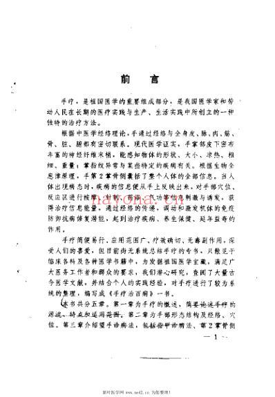 手疗治百病_王卫东.pdf