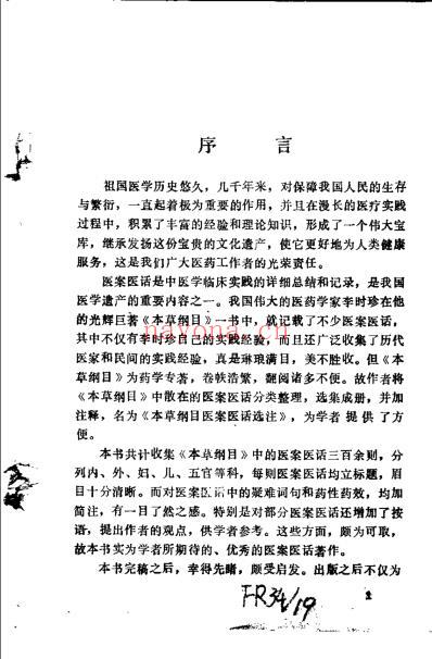 本草纲目.医案医话选注_山广志.pdf