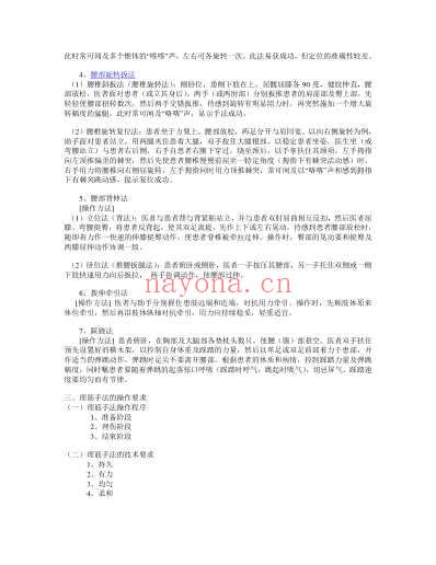 骨伤科基础.pdf