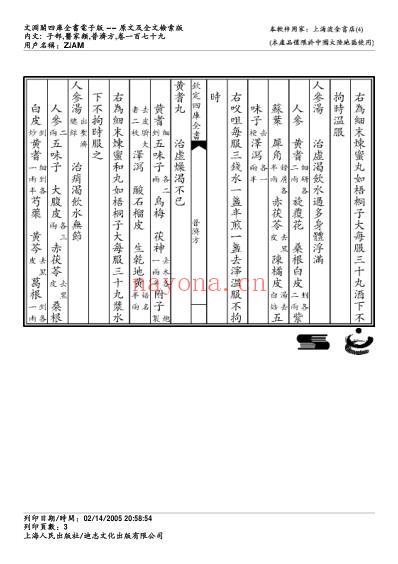 普济方_一七九.pdf