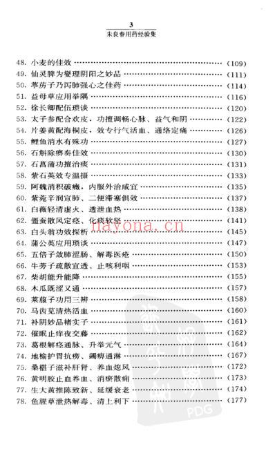 朱良春用药经验集修订版.pdf