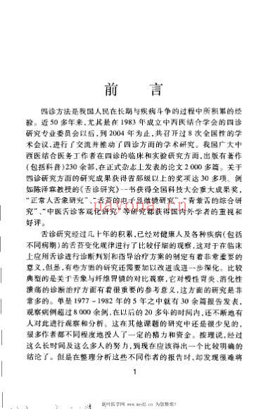 舌诊研究与临床应用.pdf