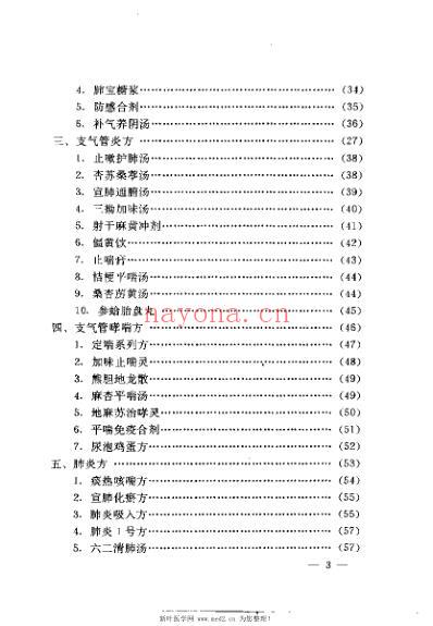 新编儿科秘方大全_夏焕德.pdf