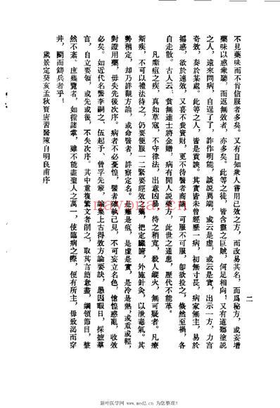 外科精要_宋陈自明.pdf