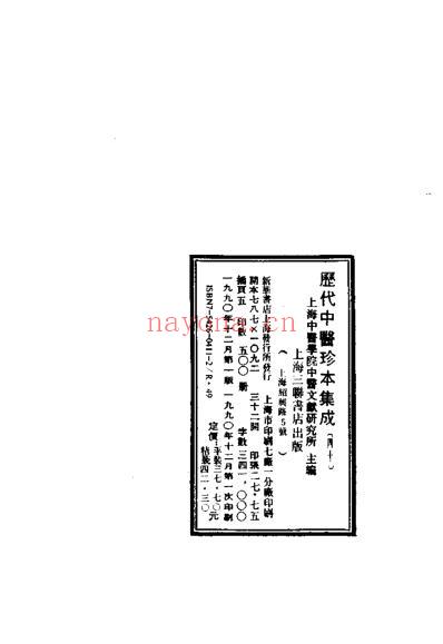 历代中医珍本集成-清代名医医话精华-秦伯未.pdf