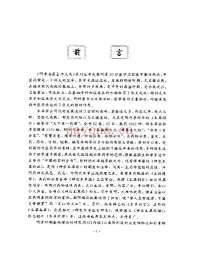 明清名医全书大成_张景岳医学全书.pdf