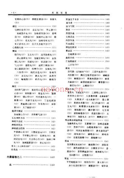 东医宝鉴.pdf