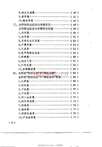 姚万晨女科证治选粹_姚石安.pdf