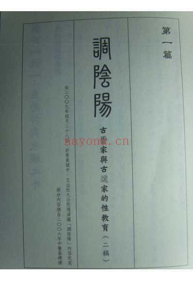 经方本草助读_调阴阳.pdf