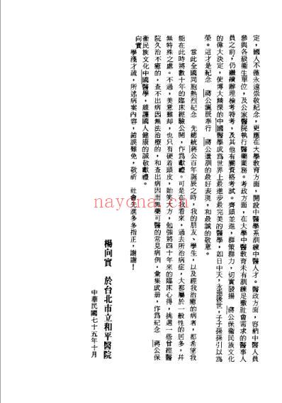 癌瘤及各科医案实录.pdf