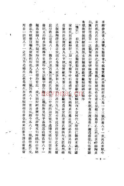 难经汇注笺正_张山雷.pdf