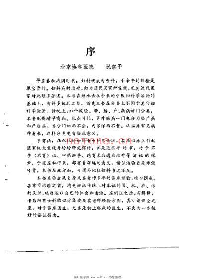 女科临证集要_刘长天.pdf