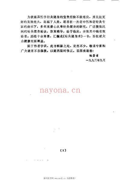 针灸健身术_梁保义.pdf