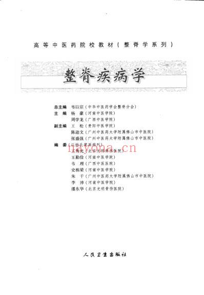 整脊疾病学.pdf