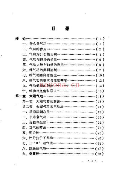 气功养生与练功者膳食_杨志如.pdf