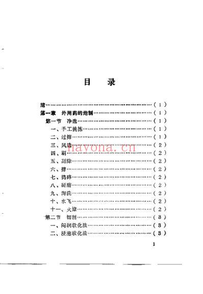 中医外科外用药与制剂_苏庆山.pdf