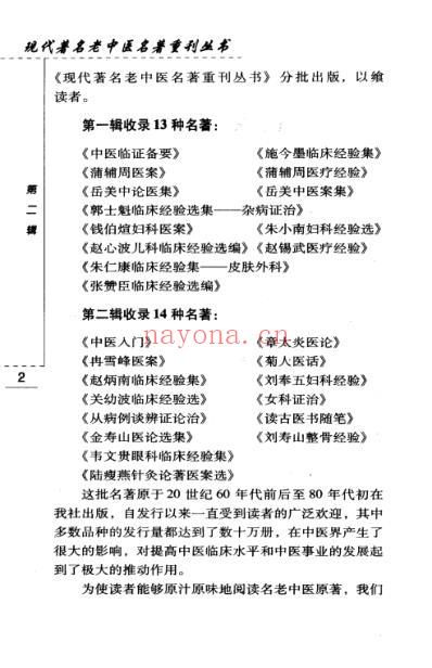 老中医名书_从病例谈辨证论治.pdf