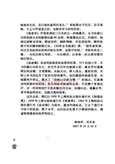 洄溪医案寓意草诊余集.pdf