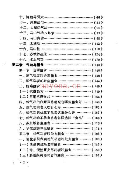 气功养生与练功者膳食_杨志如.pdf