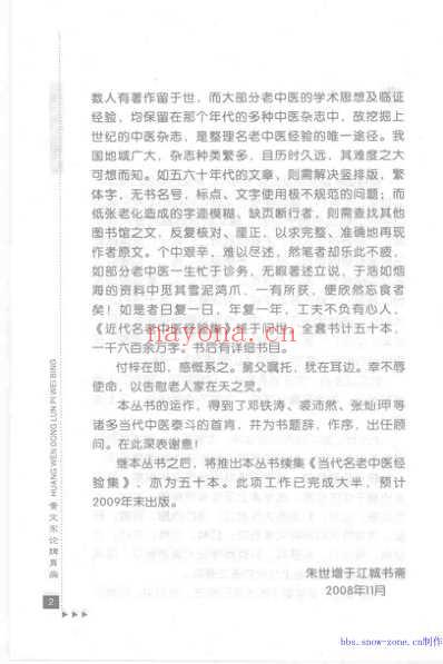 黄文东论脾胃病.pdf