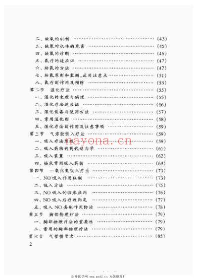 小儿危重症的呼吸治疗.pdf