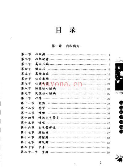 偏方秘方治百病.pdf