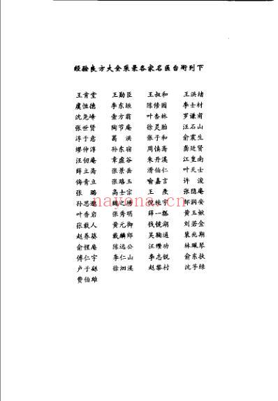 内外十三科验方五千种.pdf