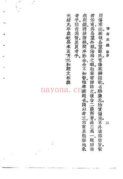 叶天士_南病别鉴.pdf