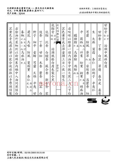 普济方_四十八.pdf