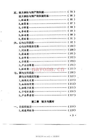 姚万晨女科证治选粹_姚石安.pdf