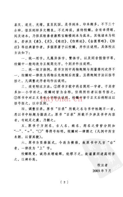 明清中医临征书_医宗说约.pdf