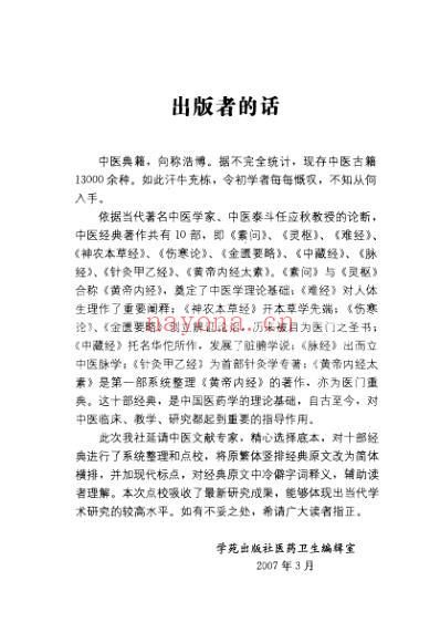 金匮要略_中医十大经典丛书.pdf