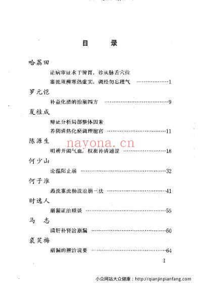 当代名医临证精华-崩漏专辑.pdf