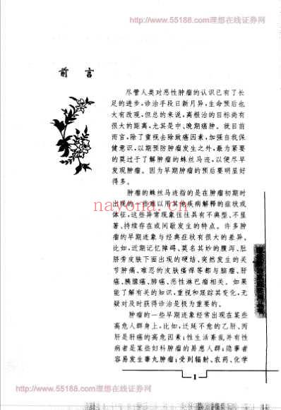 癌症早发现-火眼金睛识癌魔.pdf