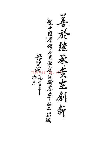 首创温补的薛己_李林.pdf