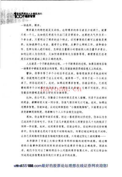 全世界成功人士都在用的100个博弈智慧_一.pdf