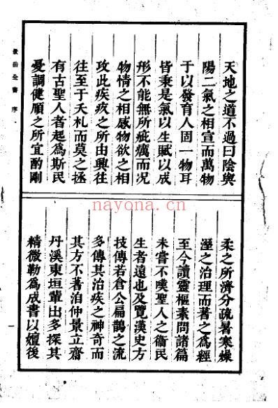 中医古籍_景岳全书_上册_张介宾.pdf