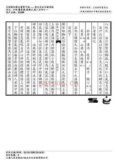 普济方_二四一.pdf