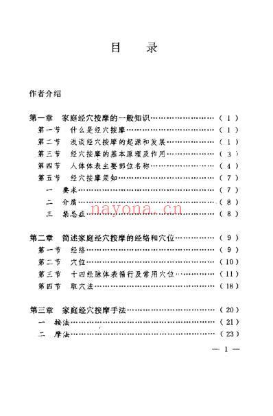 中国家庭经穴按摩_王传贵.pdf