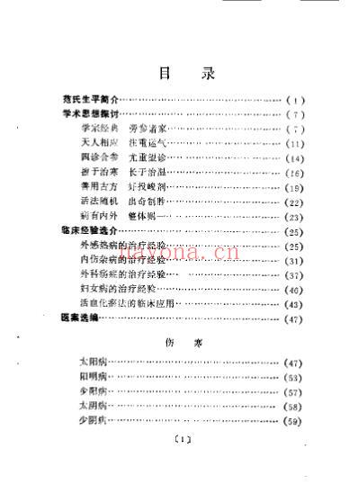 近代名医学术经验选编_范文甫专辑.pdf