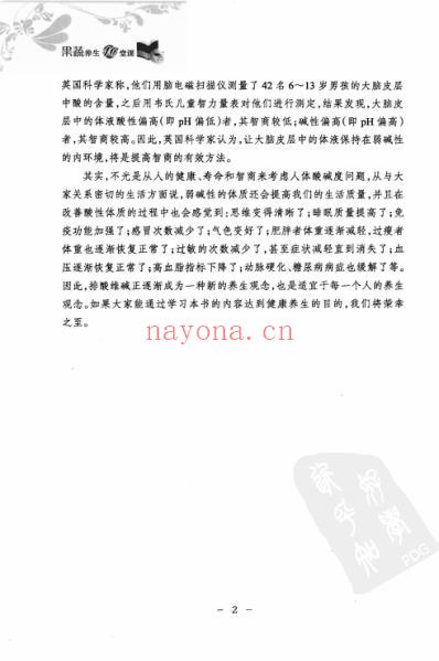 果蔬养生10堂课_做碱性健康人.pdf