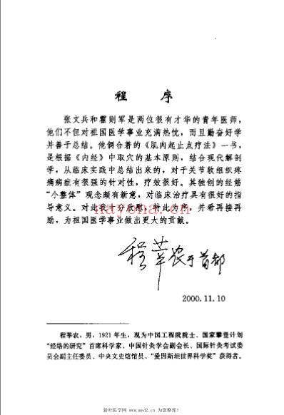 肌肉起止点疗法_张文兵.pdf